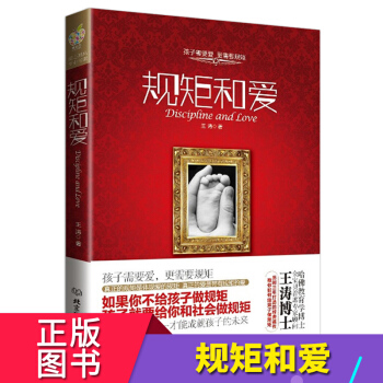 規矩和愛 王濤育兒百科0-3-6歲幼兒學前兒童傢庭教育書籍父母必讀教導孩子的書籍捕捉兒童敏感期早教書 pdf epub mobi 電子書 下載