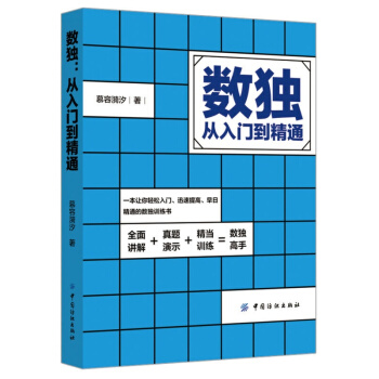 數獨：從入門到精通 娛樂休閑 休閑遊戲 書籍 pdf epub mobi 電子書 下載