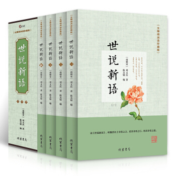 世说新语 pdf epub mobi 电子书 下载
