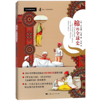棉的全球史/曆史文化經典譯叢 pdf epub mobi 電子書 下載