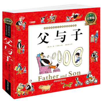 厚本 父与子全集 注音版彩色漫画书 正版6-7-8-9-10-12岁 一二三四年级小学生课外必读书籍 红色
