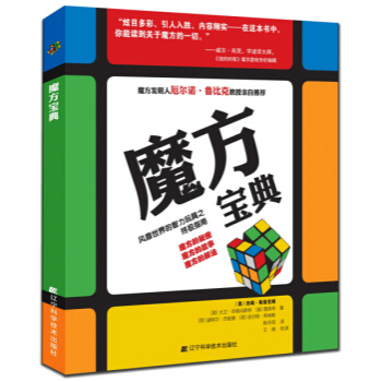 魔方宝典 正版 书籍 新华书店畅销书 益智 娱乐 家庭休闲 pdf epub mobi 电子书 下载
