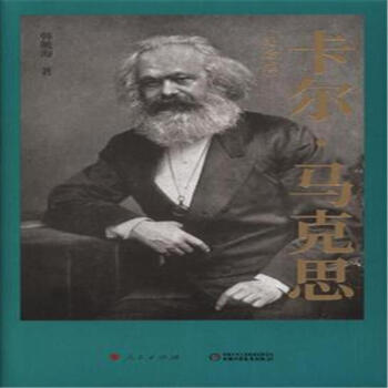 卡爾.馬剋思-(紀念版) pdf epub mobi 電子書 下載