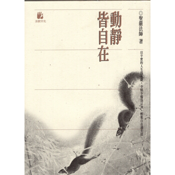 【B143】動靜皆自在 pdf epub mobi 電子書 下載