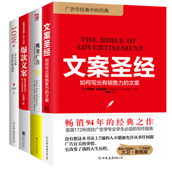 廣告文案書籍全4冊 吸金廣告+爆款文案+文案+10W+走心文案是怎樣煉成的 文案訓練手冊創作策劃 pdf epub mobi 電子書 下載