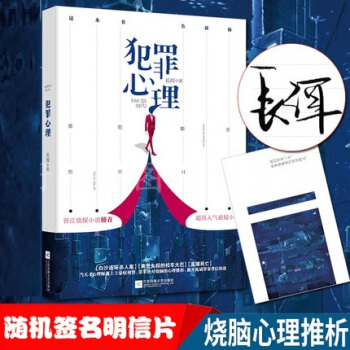 【随机签名版】正版现货 犯罪心理系列 长洱 晋江都市悬疑侦探小说案男男cp耽美小说 犯罪心理1 pdf epub mobi 电子书 下载