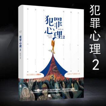 【随机签名版】正版现货 犯罪心理系列 长洱 晋江都市悬疑侦探小说案男男cp耽美小说 犯罪心理2