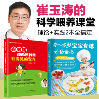正版 宝宝辅食书食谱大全全套2册 辅食书0-3岁崔玉涛正版 营养 0-1岁崔玉涛育儿书 婴幼儿营养 pdf epub mobi 电子书 下载