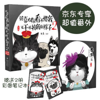 就喜欢你看不惯我又干不掉我的样子2 白茶 长江文艺出版社玄幻小说 pdf epub mobi 电子书 下载