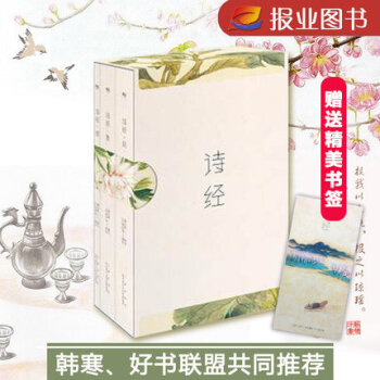 詩經 風雅頌三捲冊 pdf epub mobi 電子書 下載