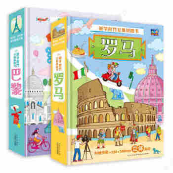 2册书籍 游学世界立体拼图书 巴黎 罗马 浪漫之都 儿童艺术熏陶 建筑物科普 埃菲尔铁塔 pdf epub mobi 电子书 下载