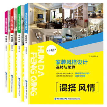 傢裝風格設計材與預算 歐式/混搭/簡約/中式 2018室內設計書籍裝修裝飾效果圖入門 裝潢軟裝住宅設 pdf epub mobi 電子書 下載