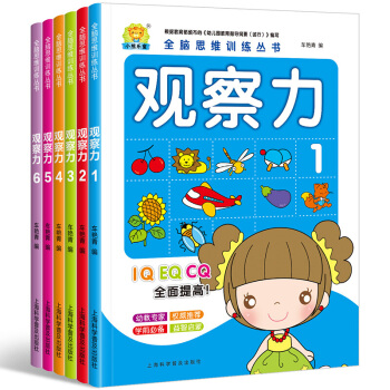 全脑思维训练观察力（6册） 4-10岁思维逻辑训练 观察力训练书 注意力专注力训练 pdf epub mobi 电子书 下载