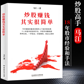 炒股賺錢其實很簡單