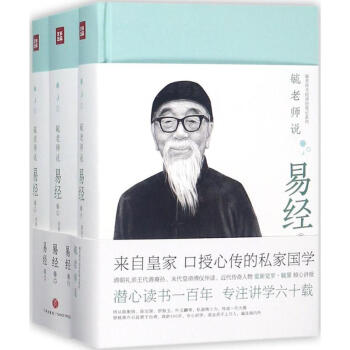 毓老師說易經 pdf epub mobi 電子書 下載
