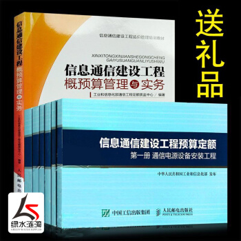 2018年新版信息通信建設工程預算定額修訂版 通信工程451定額全套7本 2017年5月份第三次印刷 pdf epub mobi 電子書 下載