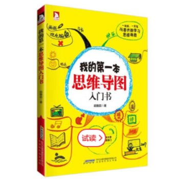 我的第一本思維導圖入門書 pdf epub mobi 電子書 下載