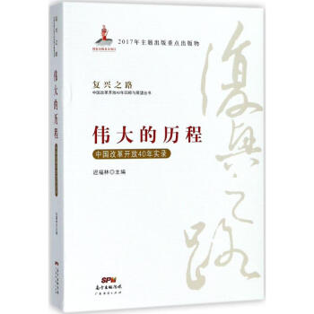 偉大的曆程 pdf epub mobi 電子書 下載