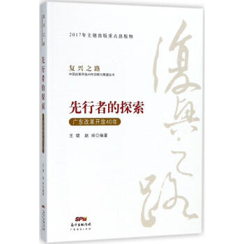 先行者的探索 pdf epub mobi 電子書 下載
