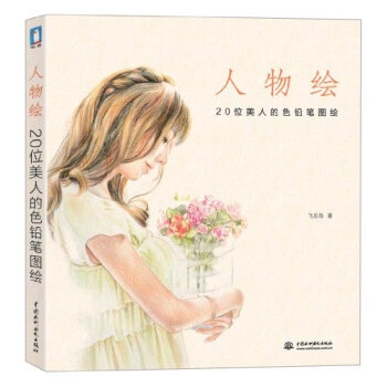 貓咪繪+狗狗繪+人物繪 飛樂鳥動物繪色鉛筆繪畫入門基礎教程書籍 33隻萌寵的色鉛筆圖繪彩鉛畫 人物繪 20位美人的色鉛筆圖繪 pdf epub mobi 電子書 下載