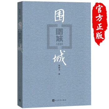 圍城錢鍾書 pdf epub mobi 電子書 下載