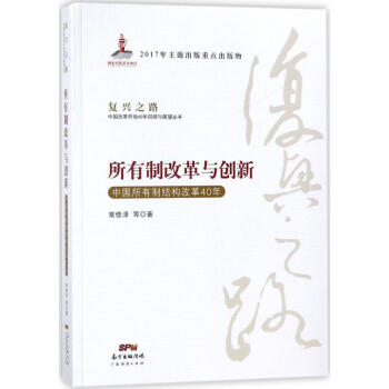 所有製改革與創新 pdf epub mobi 電子書 下載
