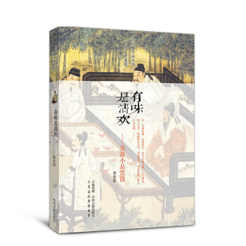 有味是清歡 pdf epub mobi 電子書 下載