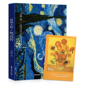 正版 孤獨大師 梵高傳 司穆著 中外名人傳記 對生活的渴求 梵高畫 對生活渴望生活 梵高的書籍圖書 pdf epub mobi 電子書 下載