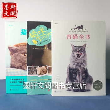 現貨正版 後浪齣版】全3冊：育貓全書+貓語大辭典+貓咪學問大 （德）格爾德·路德維希 等著 關於養 pdf epub mobi 電子書 下載
