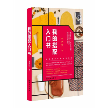 我的搭配入門書 衣打份書 女人女士著裝搭配技巧 時尚服裝服飾衣服搭配書 pdf epub mobi 電子書 下載