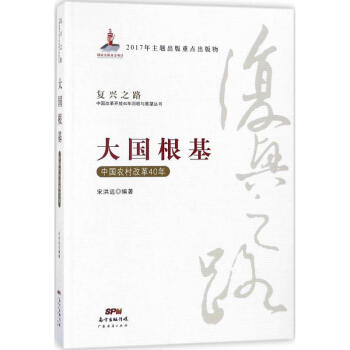 大国根基 pdf epub mobi 电子书 下载