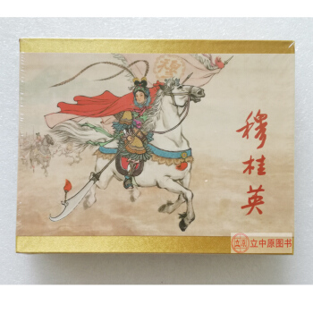 穆桂英 连环画小人书50开小精装圆脊礼盒装 钱笑呆 汪玉山 连社雷人 9787505619333 pdf epub mobi 电子书 下载