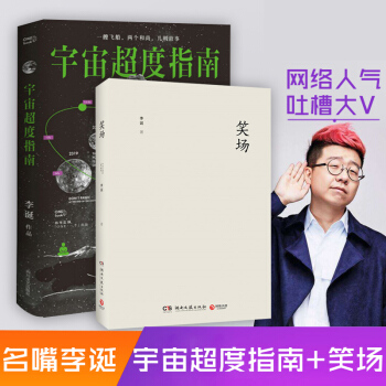 正版 宇宙超度指南+笑场 套装全2册 李诞的书籍 经典网络人气科幻怪诞短篇故事集现当代文学书籍畅销书 pdf epub mobi 电子书 下载