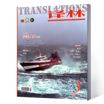 译林杂志 大型外国文学期刊 2018年3期 pdf epub mobi 电子书 下载