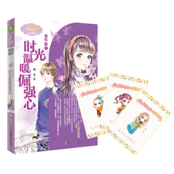 【W】正版现货 意林小小姐十二星座之浪漫星语系列 金牛座②：时光温暖倔强心 青少年读物 校园畅销书籍 pdf epub mobi 电子书 下载