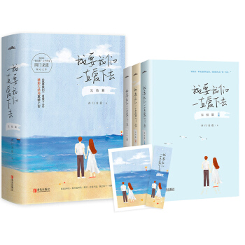 预售正版 我要我们一直爱下去（完结篇 上、中、下册）西门龙霆著 走你走过的路，看你喜欢的 pdf epub mobi 电子书 下载