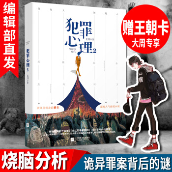 有货 新书 犯罪心理2 长洱 都市悬疑侦探言情小说 案烧脑心理推析 晋江侦探榜首悬疑小说书籍 pdf epub mobi 电子书 下载