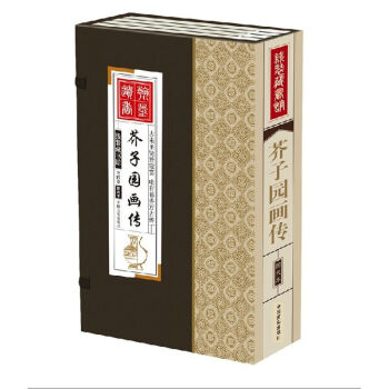 线装藏书馆-芥子园画传（大开本.全四卷） 简体竖排 文白对照 线装书籍 赠彩色图解人间词话