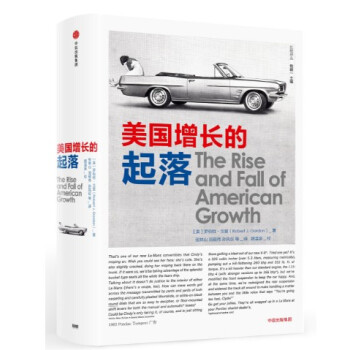 现货 美国增长的起落 [美] 罗伯特·戈登 中信出版社 pdf epub mobi 电子书 下载
