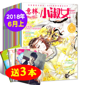 【共10】意林小淑女杂志2018年3/4/5/6月上下+送书3打包原意林小小姐系列小说非合订全套校园 pdf epub mobi 电子书 下载