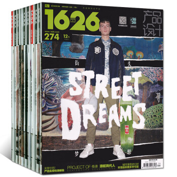 1626产品设计潮流杂志7打包2016年3-7月总269-275期时尚潮流过期刊