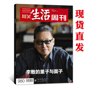 【正版現貨】三聯生活周刊雜誌2018年4月02日第13期總第980期【單】李敖的裏子與麵子 pdf epub mobi 電子書 下載