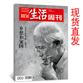 正版現貨！三聯生活周刊雜誌2018年1月1日1期總第969期【單】 pdf epub mobi 電子書 下載