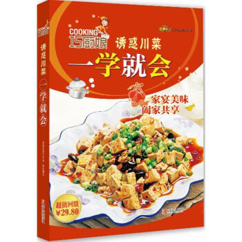 正版 巧廚娘誘惑川菜一學就會 健康菜譜 做菜步驟學做菜書籍 美食生活菜譜 食譜菜譜書 美食達人閱讀參 pdf epub mobi 電子書 下載
