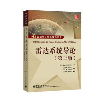 雷达系统导论(第三版) 9787121220562 pdf epub mobi 电子书 下载