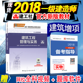 建筑工程实务教材 2018年一级建造师执业资格考试用书 一建教材建筑实务房建土建建筑工程管理与实务 pdf epub mobi 电子书 下载