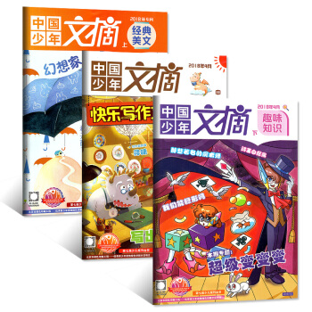 中國少年文摘雜誌2018年4月3打包 快樂寫作+經典美文+趣味知識 小學生課外閱讀期刊 牧狼人圖書 pdf epub mobi 電子書 下載