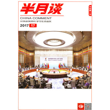 半月談雜誌 2017年9月上第17期 時事政策顧問 學習生活益友 公務員考試輔導教材【牧狼人圖書】 pdf epub mobi 電子書 下載