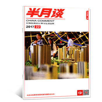 半月談雜誌 2017年11月下第22期 時事政策顧問 學習生活益友【牧狼人圖書】 pdf epub mobi 電子書 下載