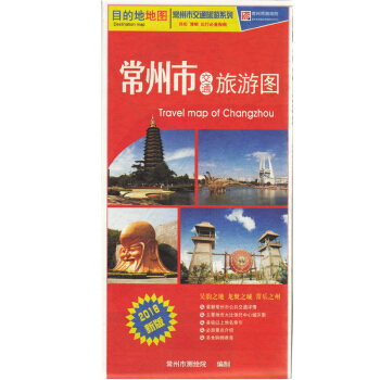 2018全新版常州市地圖 常州市交通旅遊地圖 溧陽金壇城區地圖 詳細到鄉鎮 公共交通地鐵綫路